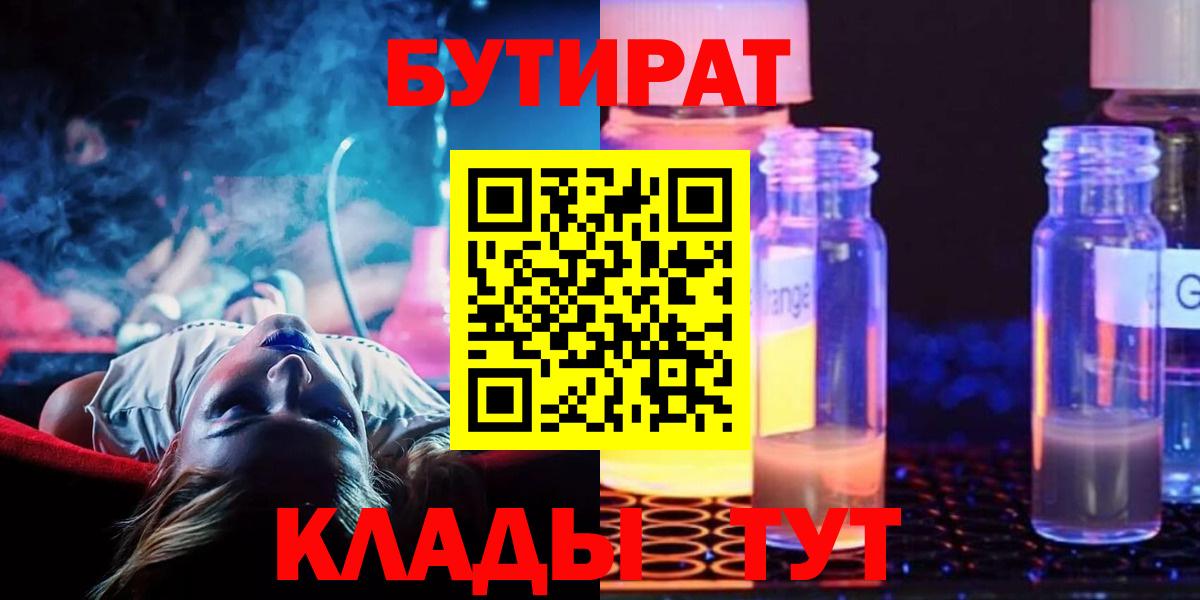 БУТИРАТ GHB Дедовск