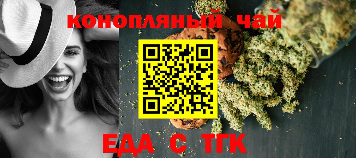Дедовск  Печенье с ТГК марихуана  Вход с VPN 