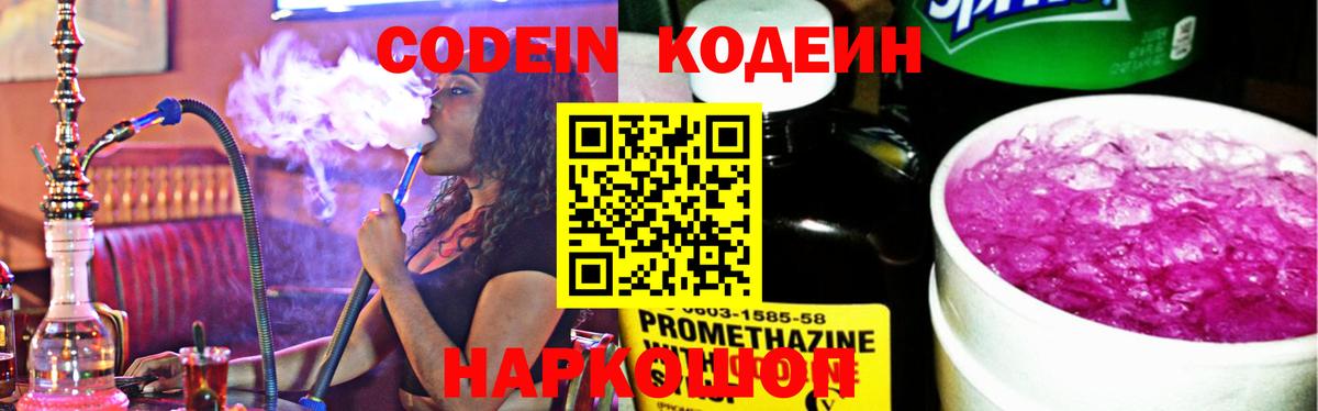Кодеиновый сироп Lean Purple Drank  Вход с VPN  Кодеин Purple Drank  Дедовск 
