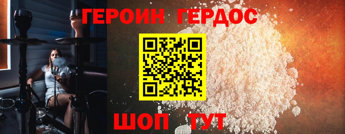 ГЕРОИН Heroin  Вход с VPN  Героин  Дедовск 